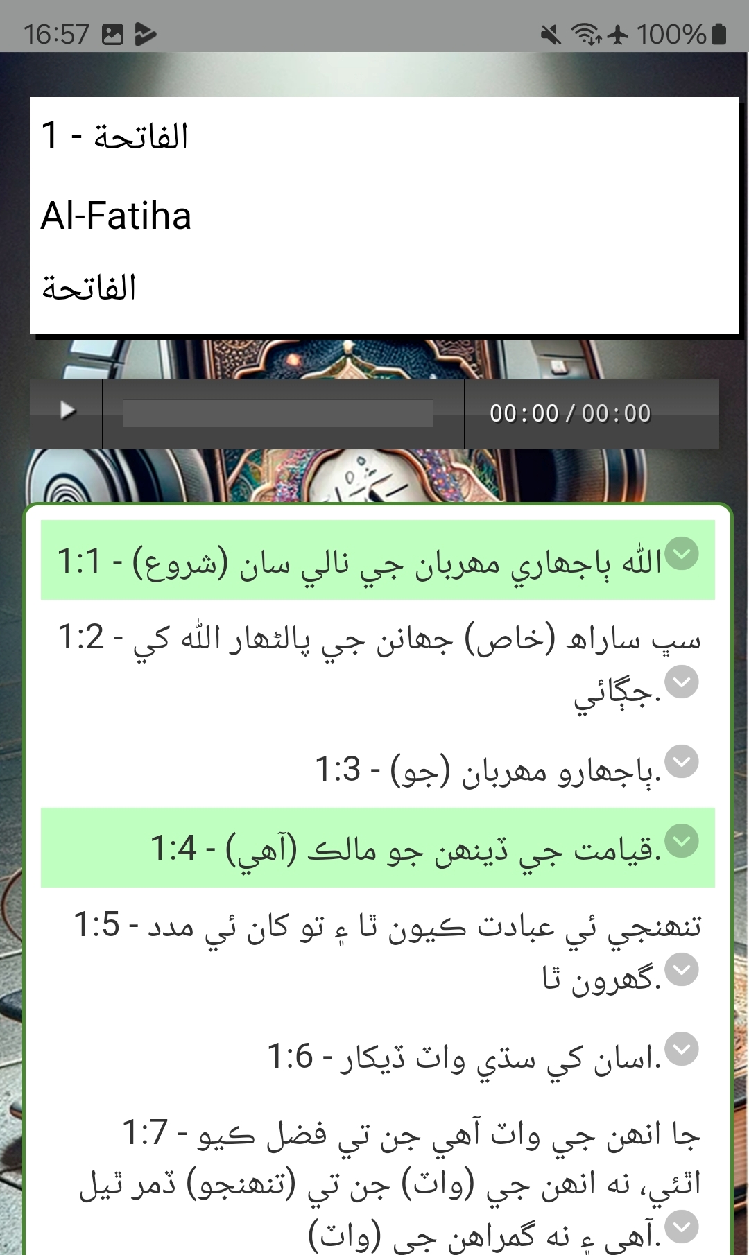 اسکرین شات 3 برنامه Sindhi Quran قرآن