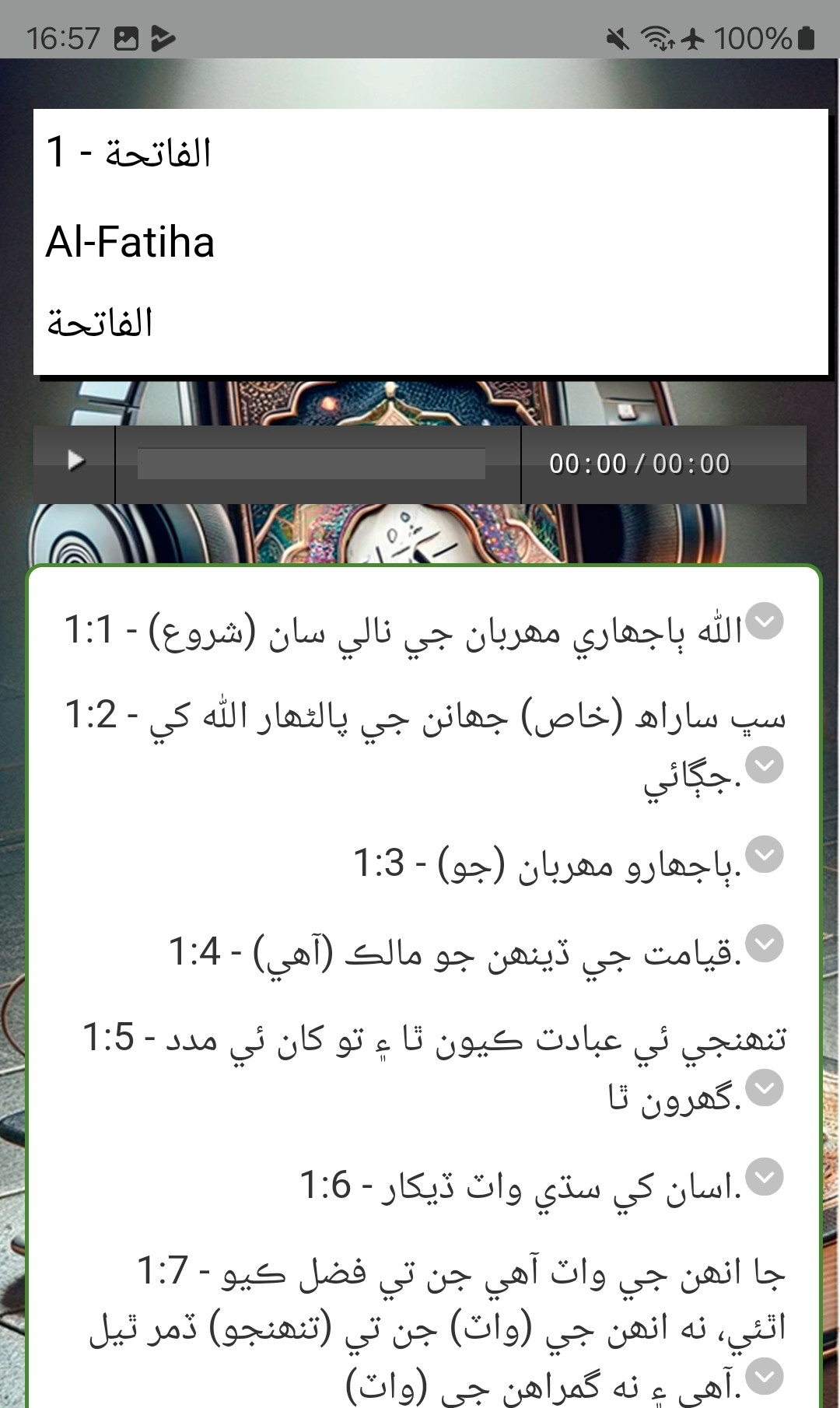 اسکرین شات 2 برنامه Sindhi Quran قرآن