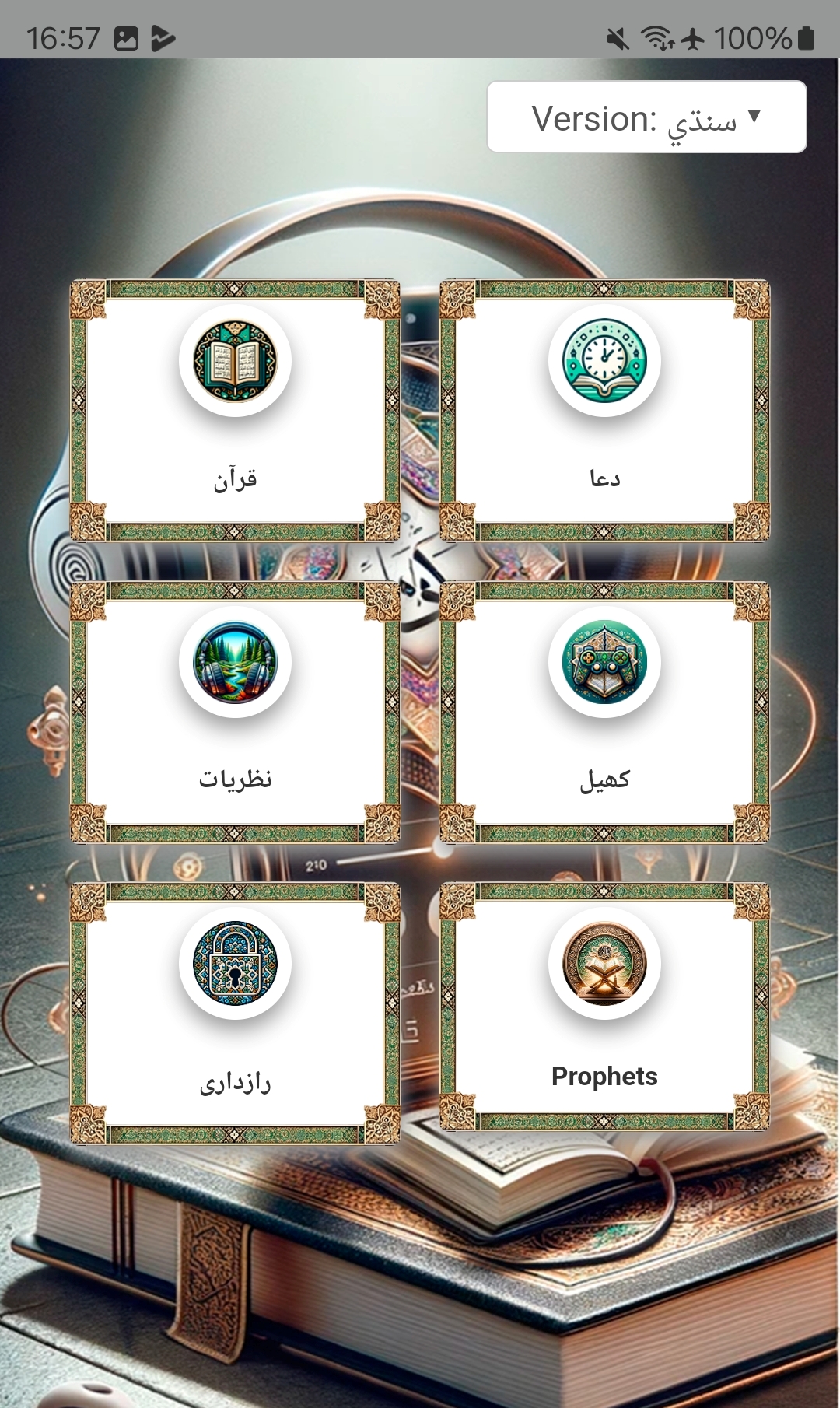 اسکرین شات 1 برنامه Sindhi Quran قرآن