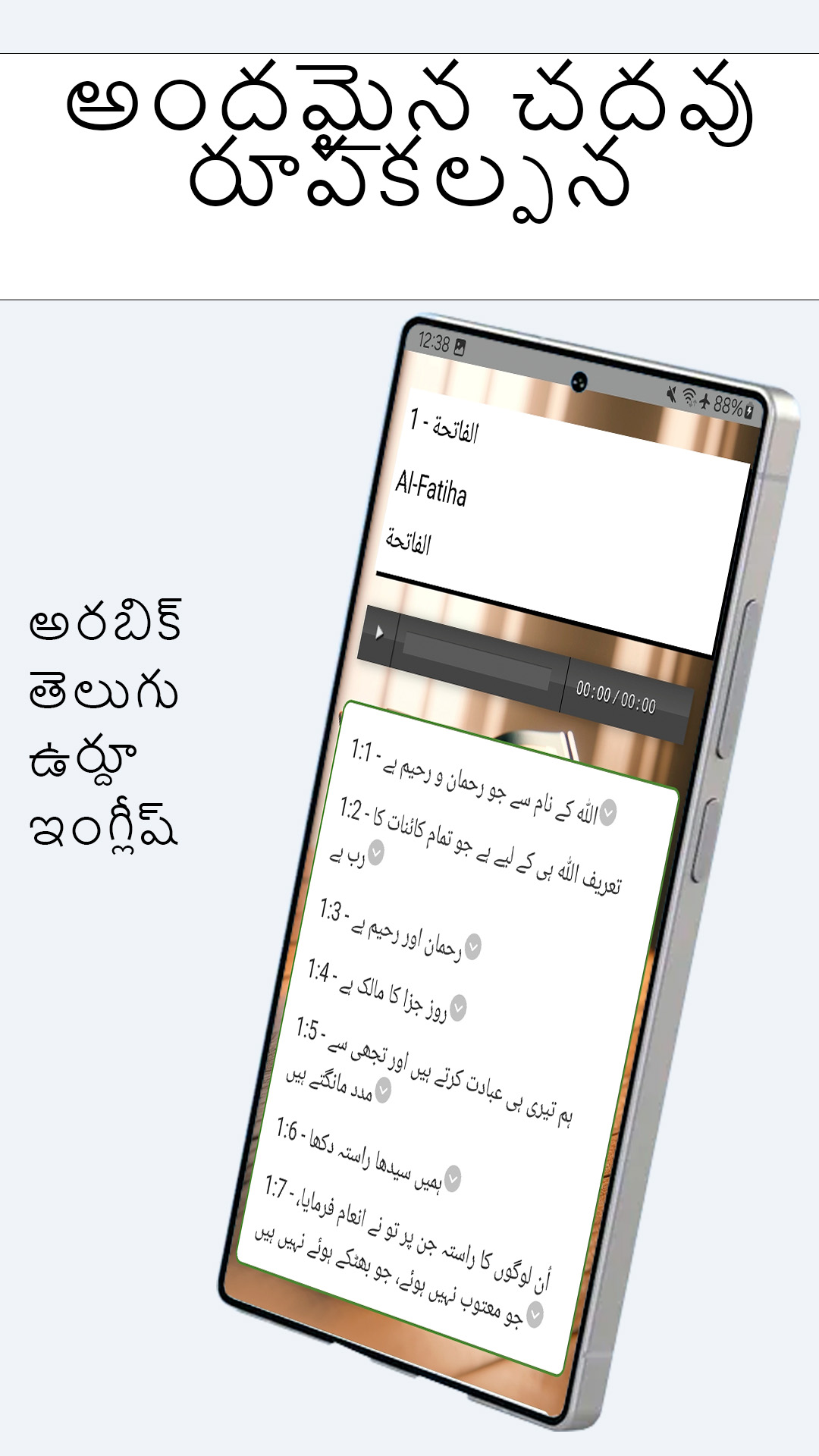 اسکرین شات 3 برنامه Telugu Quran - القرآن