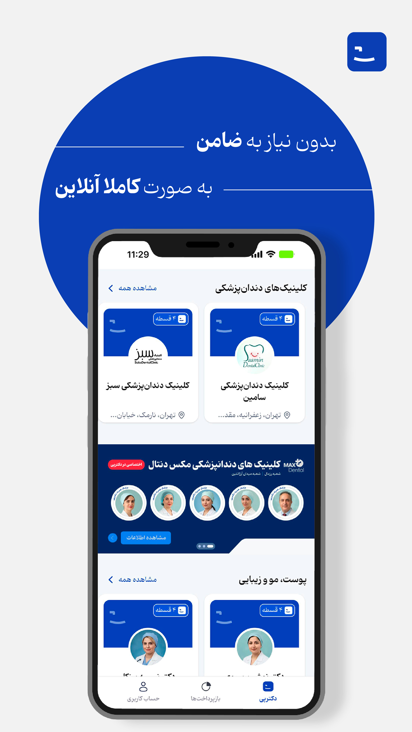 اسکرین شات 2 برنامه دکترپی | پرداخت اقساطی خدمات درمانی