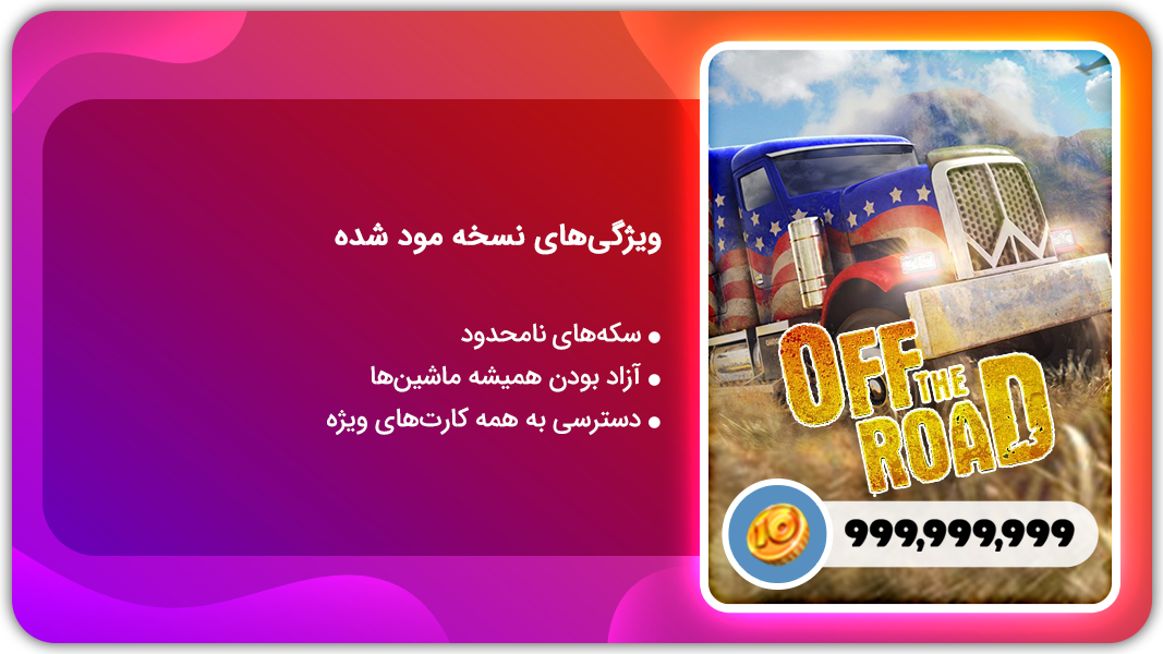 اسکرین شات 1 بازی رانندگی با کامیون در جاده خاکی | نسخه مود شده