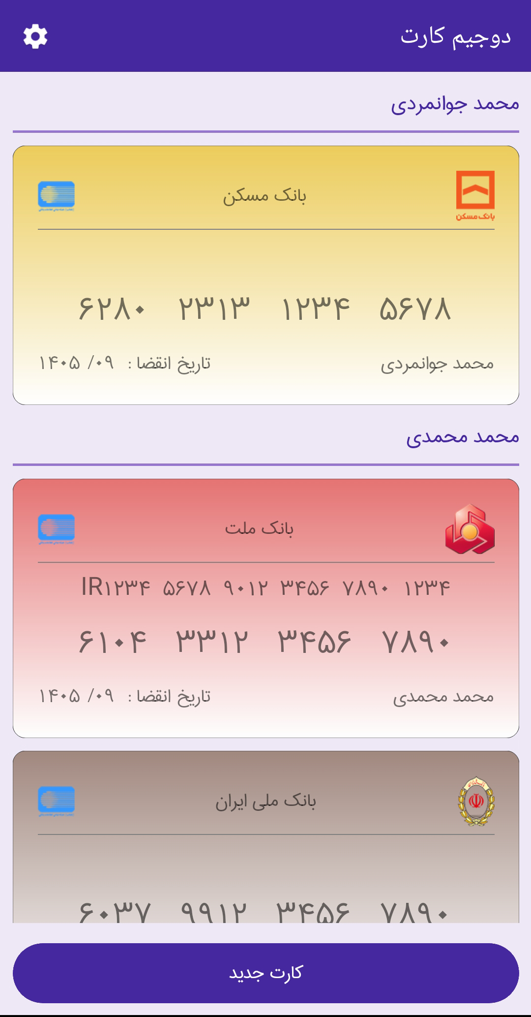اسکرین شات 1 برنامه دوجیم کارت