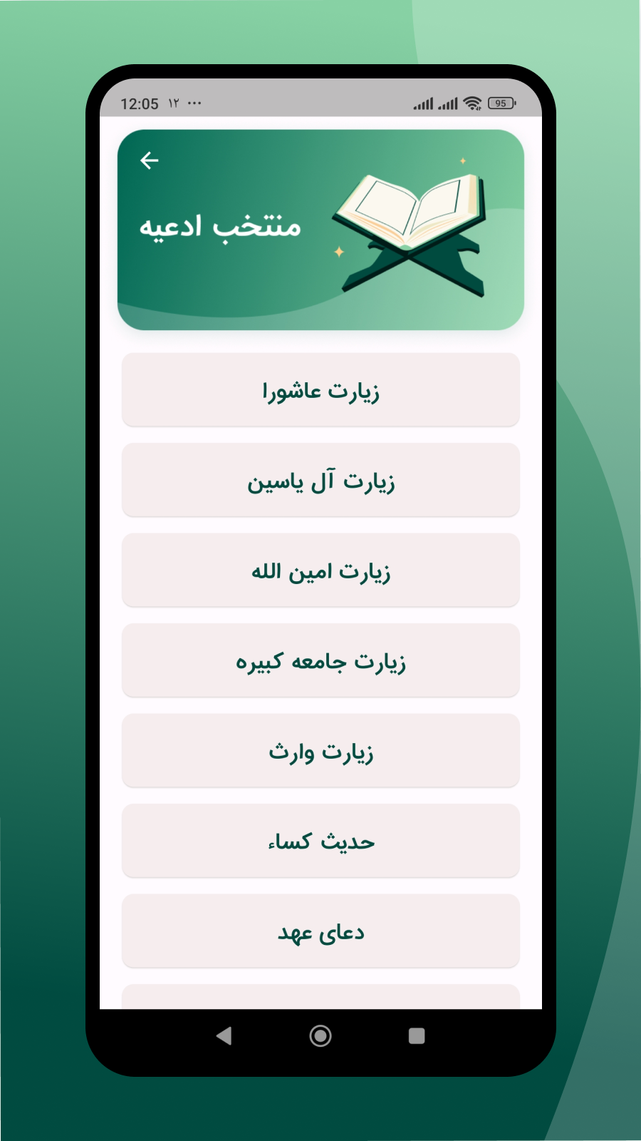 اسکرین شات 2 برنامه مناجات سحر