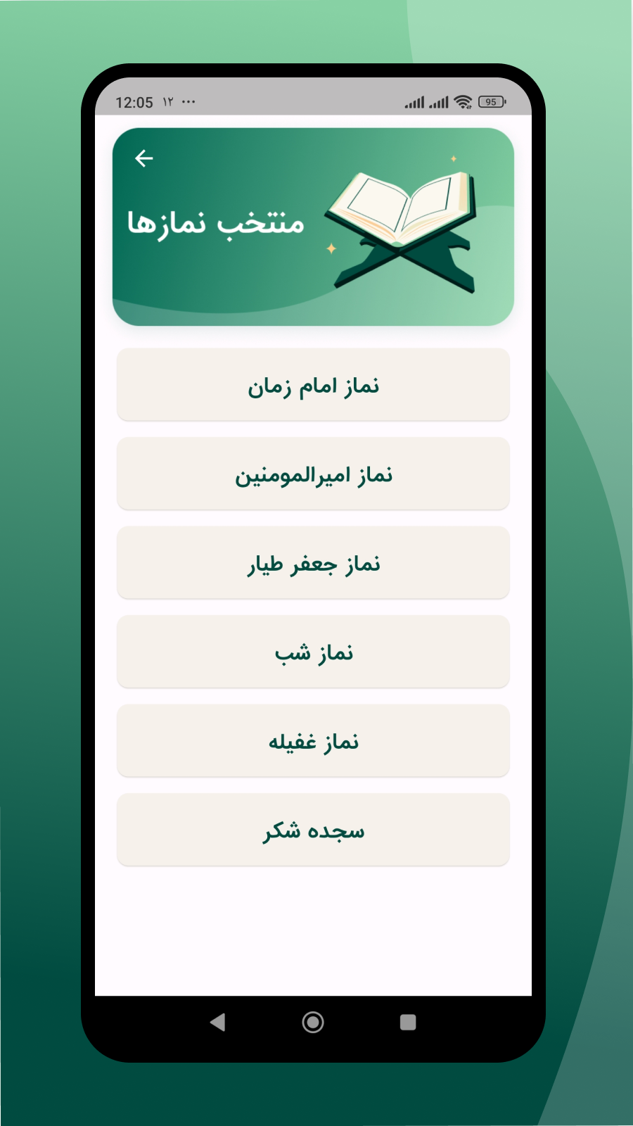 اسکرین شات 3 برنامه مناجات سحر