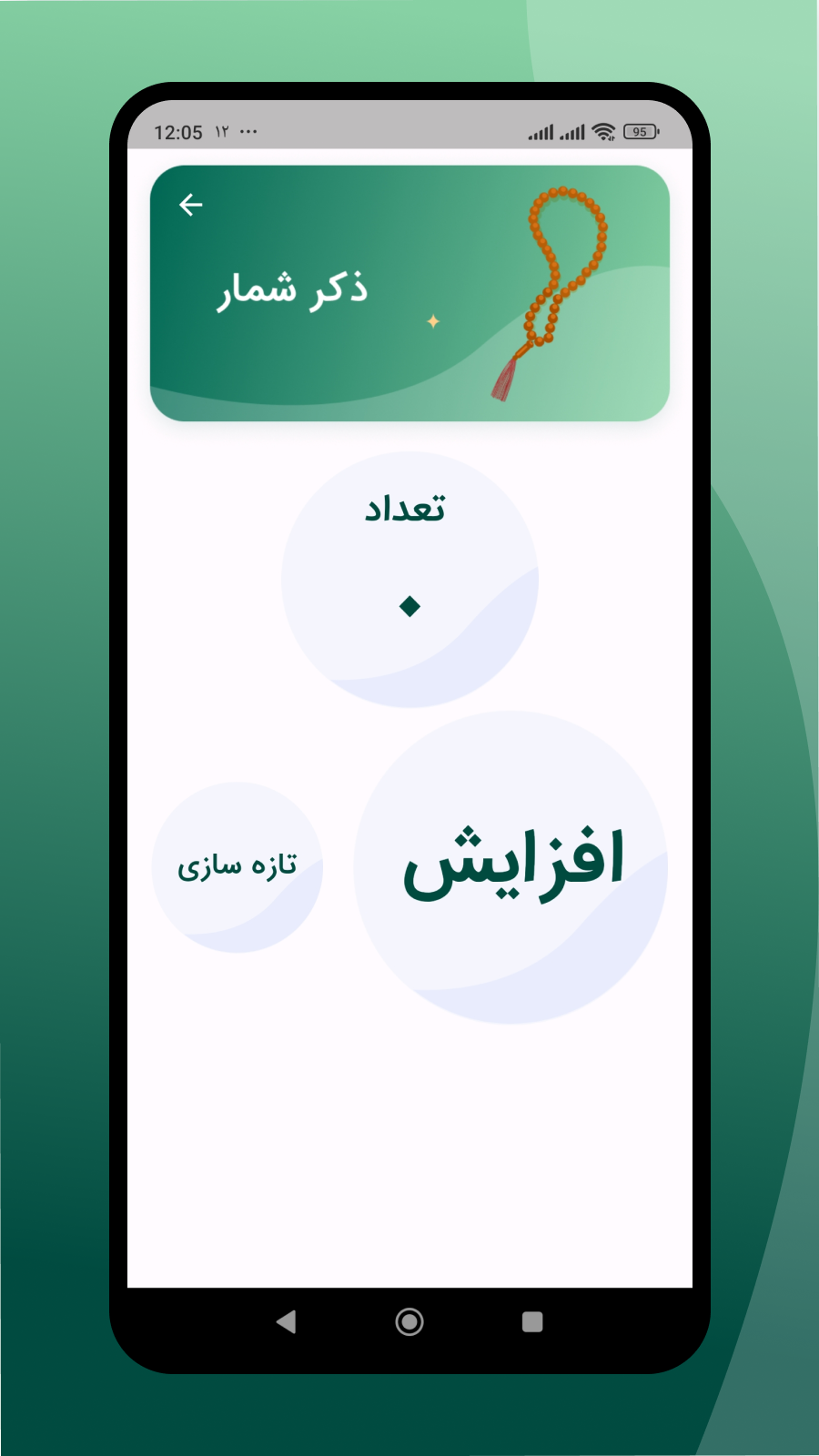 اسکرین شات 4 برنامه مناجات سحر