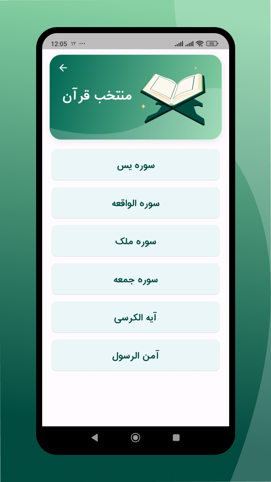 اسکرین شات 5 برنامه مناجات سحر