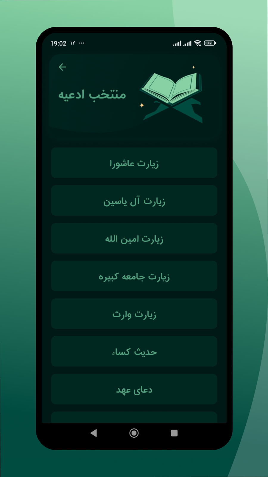 اسکرین شات 7 برنامه مناجات سحر