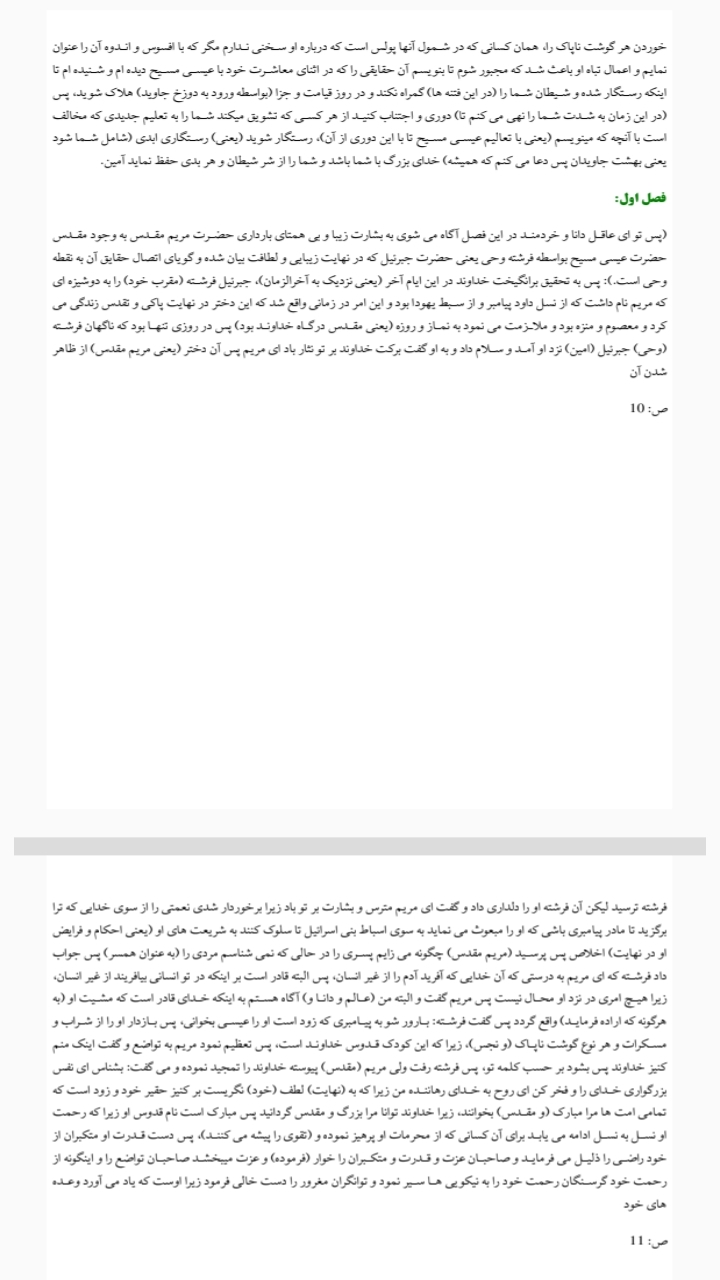 اسکرین شات 1 برنامه انجیل برنابا کامل