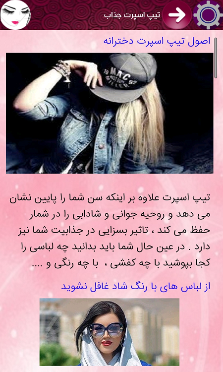 اسکرین شات 1 برنامه دختر جذاب