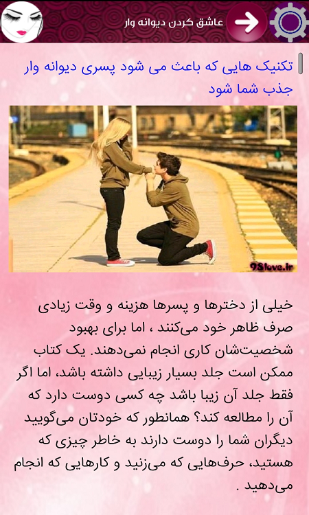 اسکرین شات 6 برنامه دختر جذاب