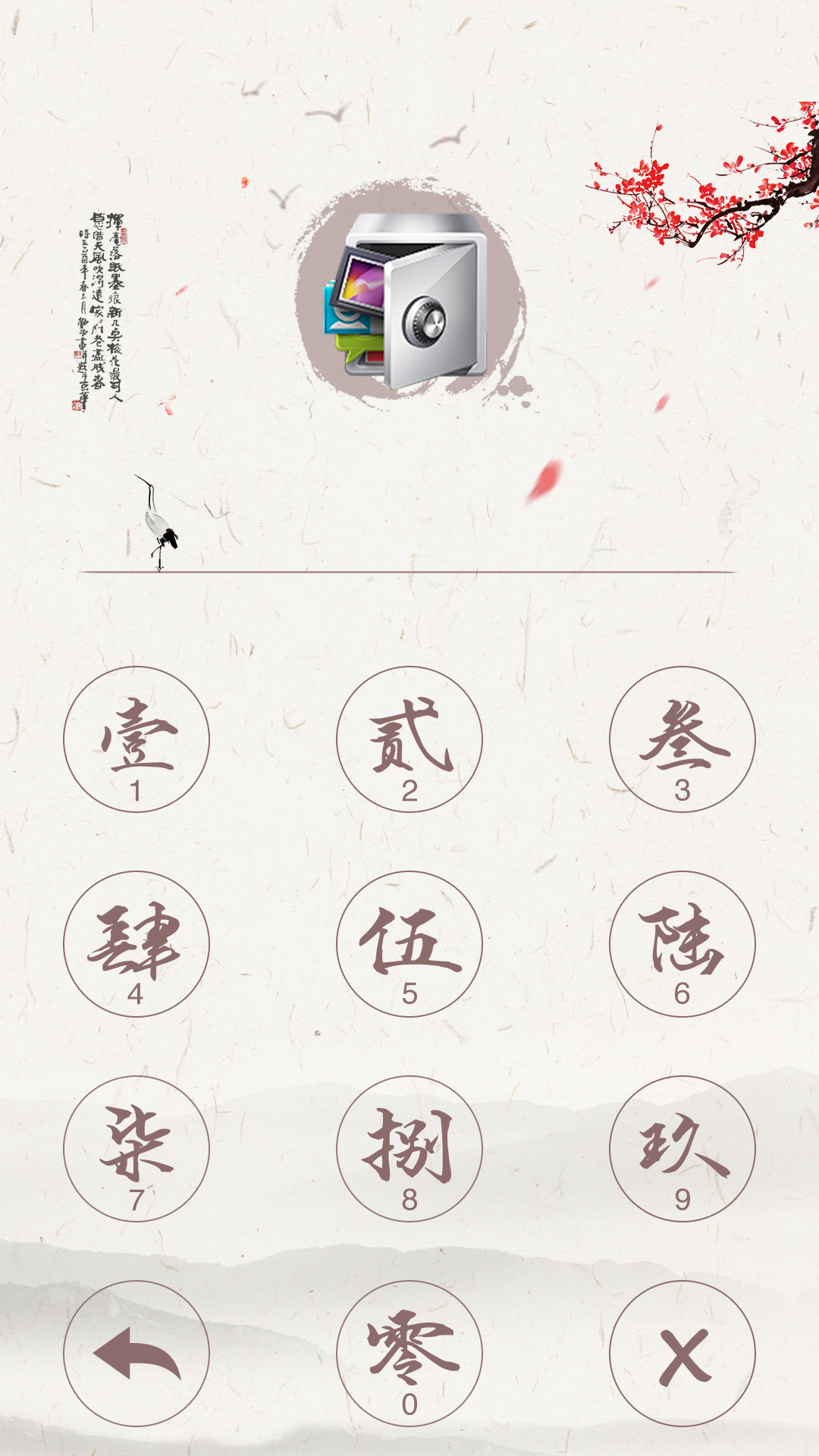 اسکرین شات 2 برنامه AppLock Theme ChinaStyle