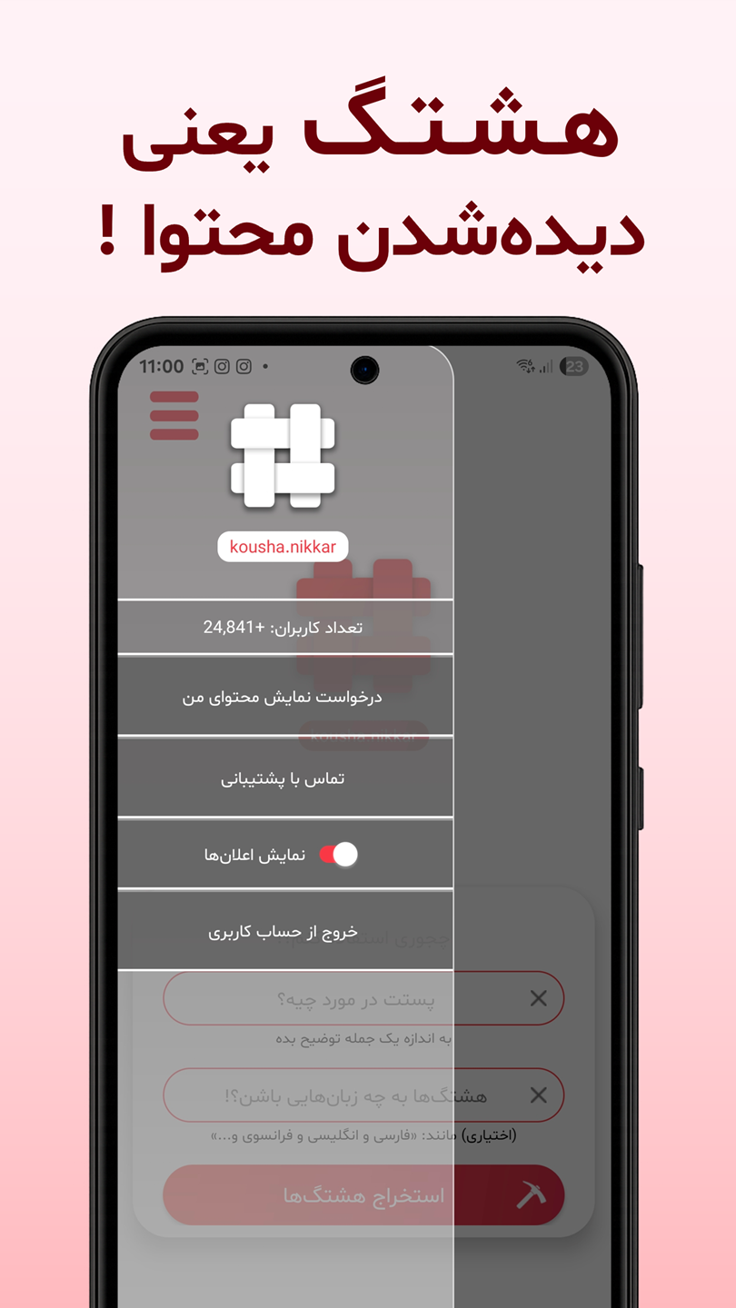اسکرین شات 3 برنامه اینستا هشتگ | نسخه حرفهای