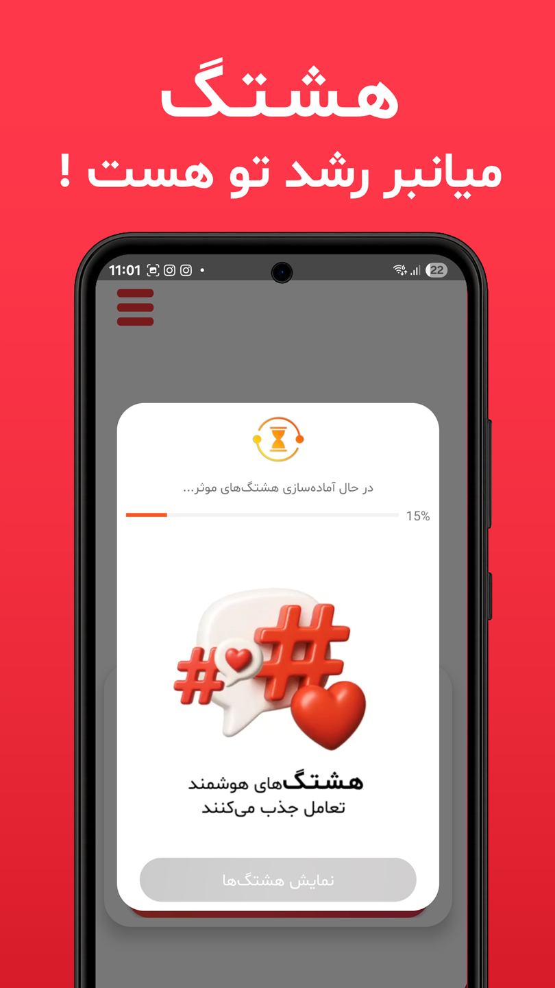 اسکرین شات 4 برنامه اینستا هشتگ | نسخه حرفهای