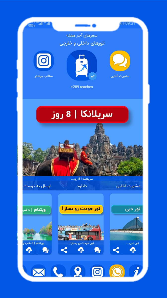 اسکرین شات 5 برنامه مسافرت آخر هفته | تور داخلی و خارجی