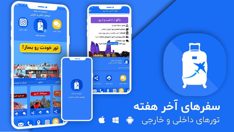 اسکرین شات 1 برنامه مسافرت آخر هفته | تور داخلی و خارجی