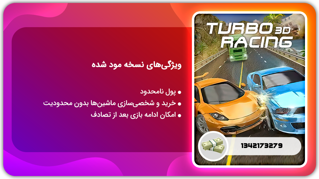 اسکرین شات 1 بازی مسابقه رانندگی توربو 3D | نسخه مود شده