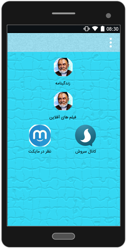 اسکرین شات 1 برنامه ره صد ساله