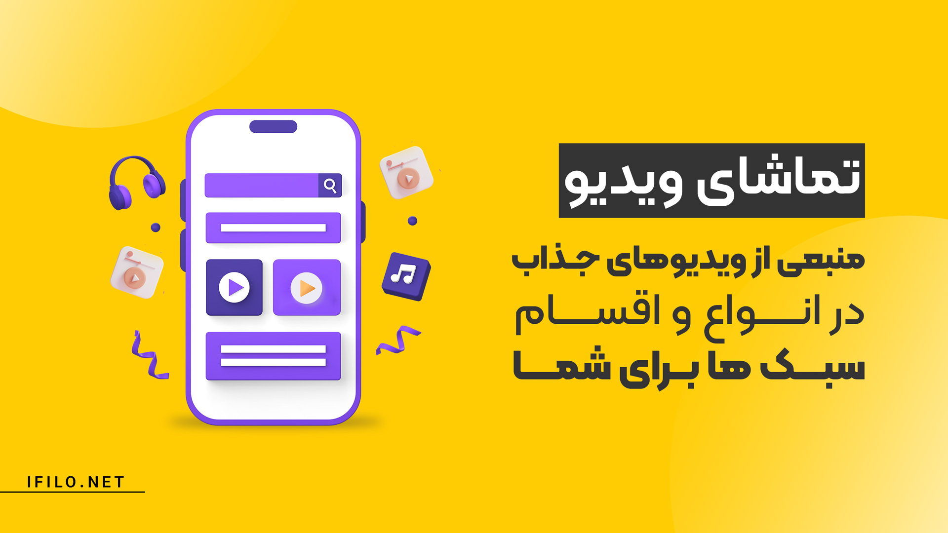 اسکرین شات 1 برنامه فیلو - تماشای آنلاین ویدیو