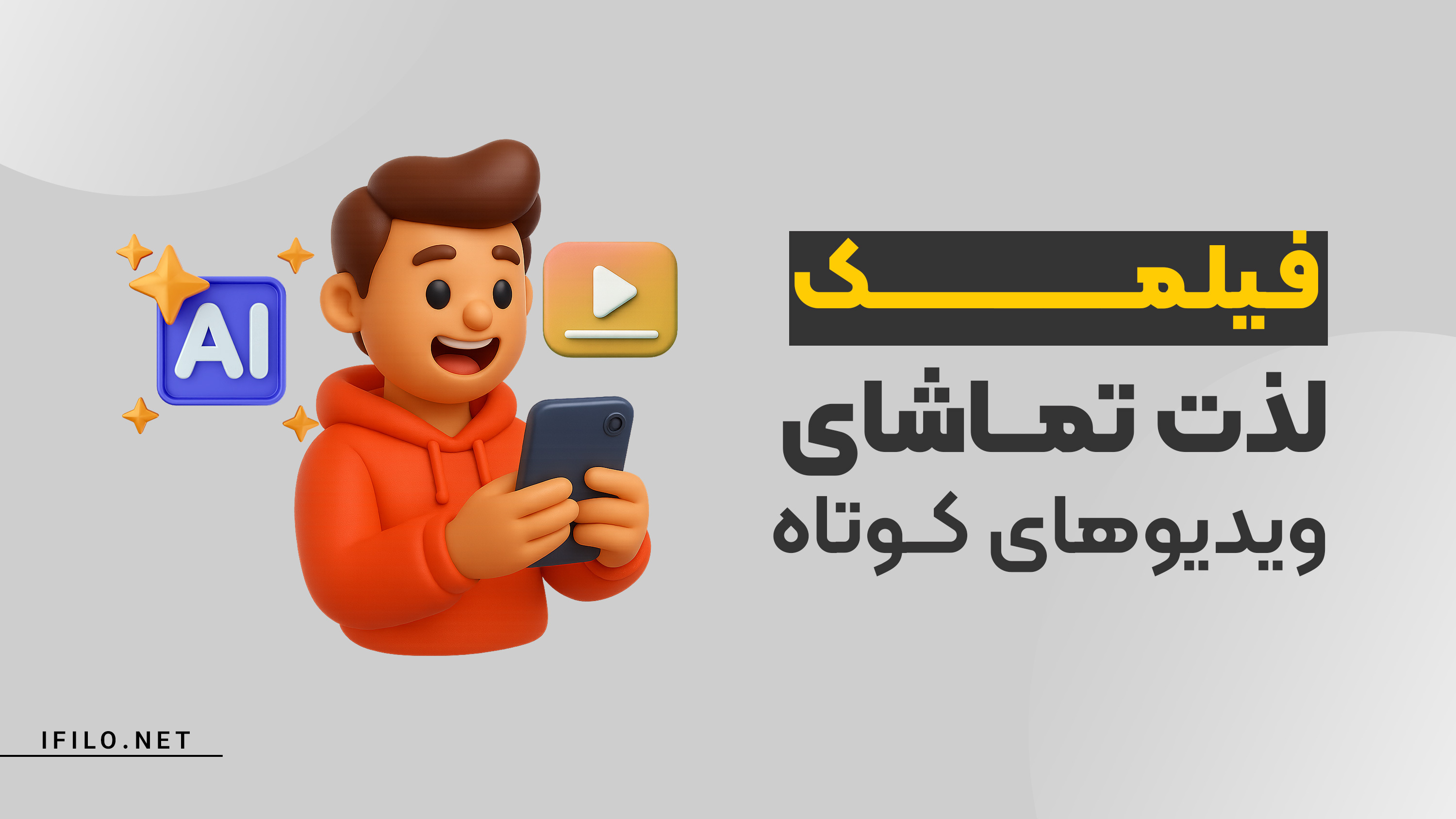 اسکرین شات 6 برنامه فیلو - تماشای آنلاین ویدیو