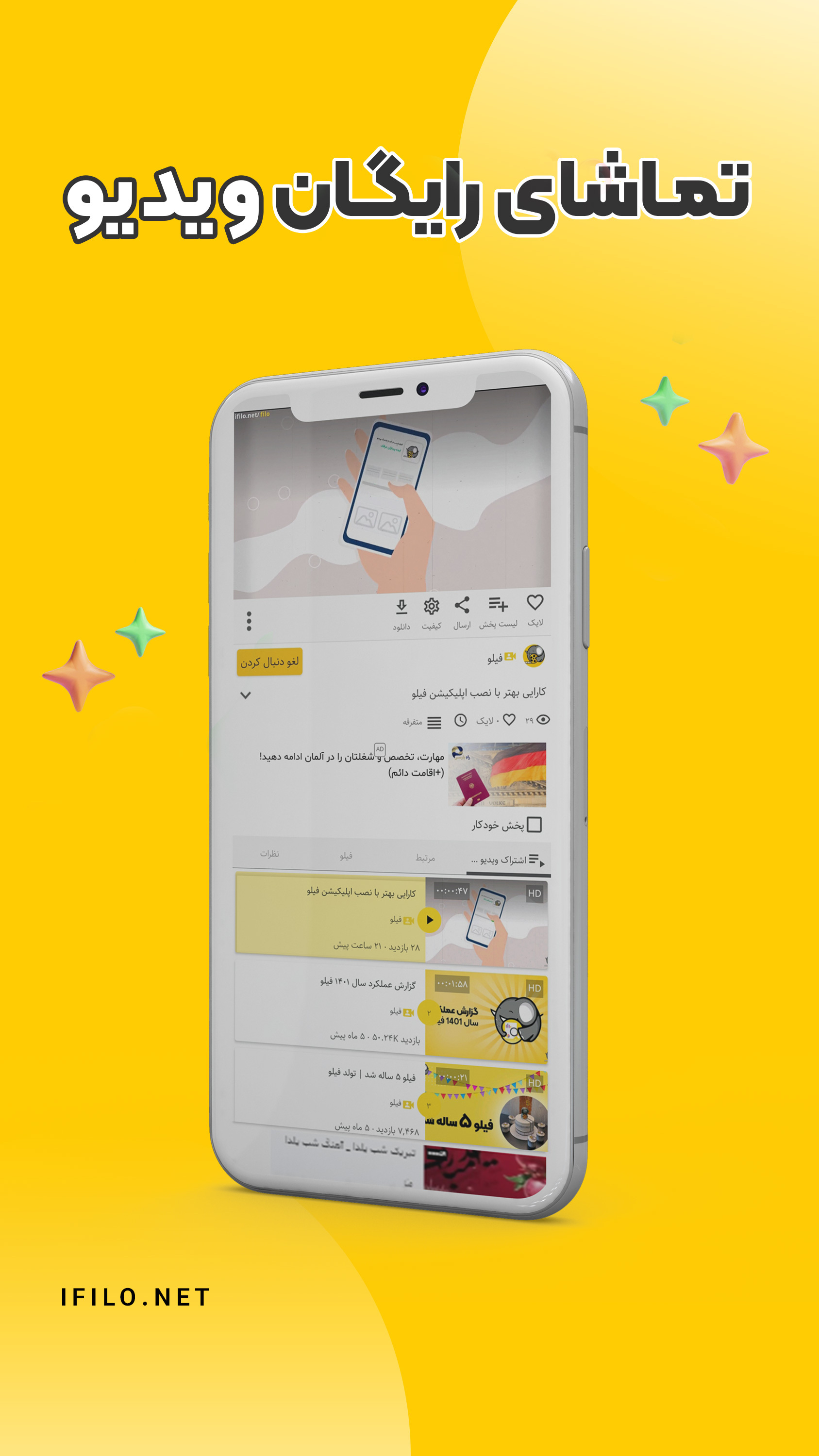 اسکرین شات 1 برنامه ‏فیلو - تماشای آنلاین ویدیو