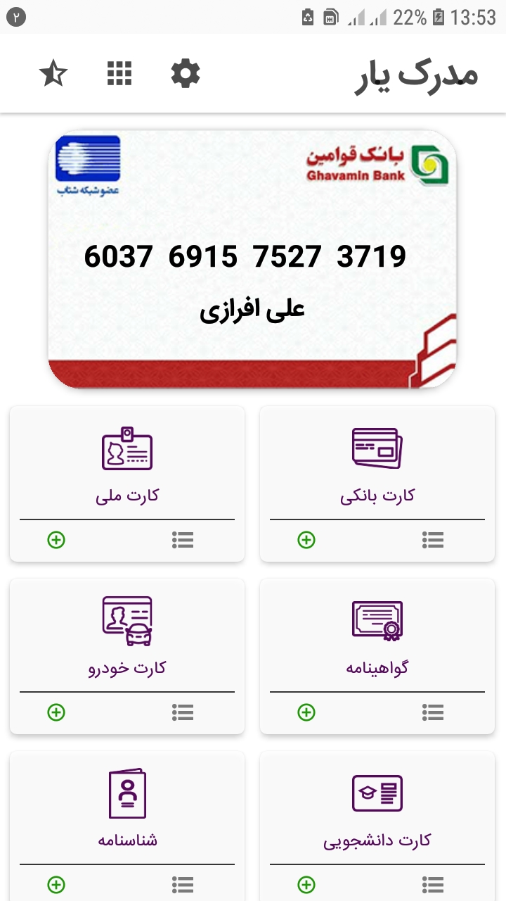 اسکرین شات 2 برنامه مدرک یار همراه