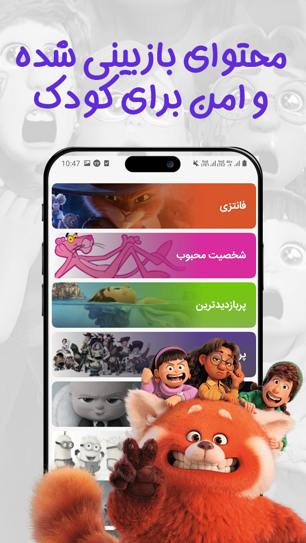اسکرین شات 4 برنامه بین بین | بی‌نهایت انیمیشن با اشتراک رایگان