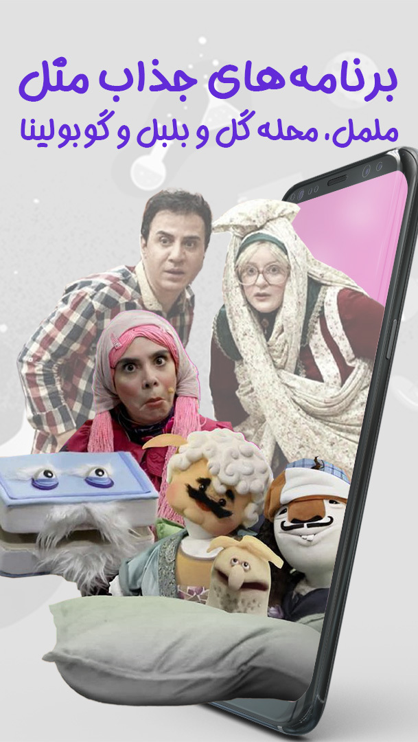 اسکرین شات 3 برنامه بین بین | بی‌نهایت انیمیشن با اشتراک رایگان