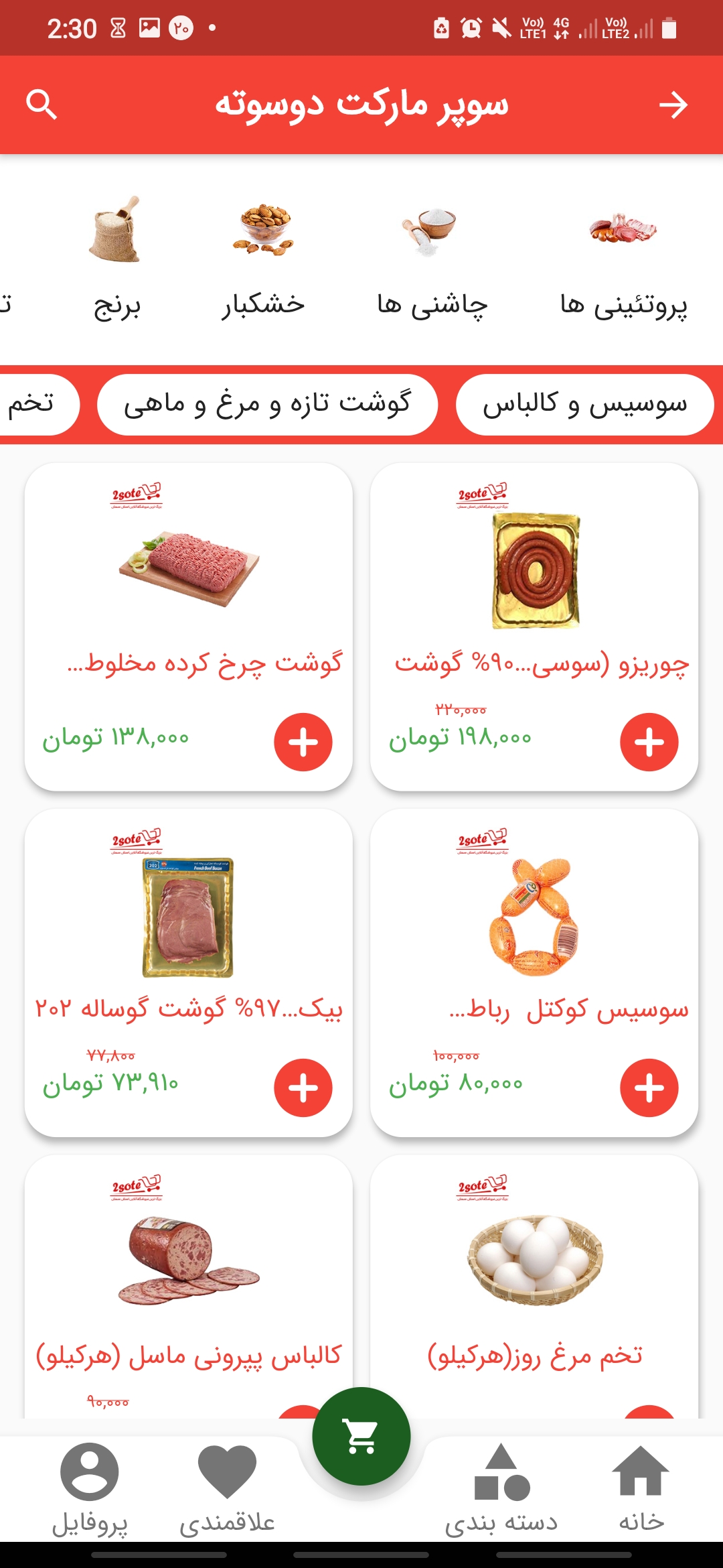 اسکرین شات 4 برنامه دوسوته