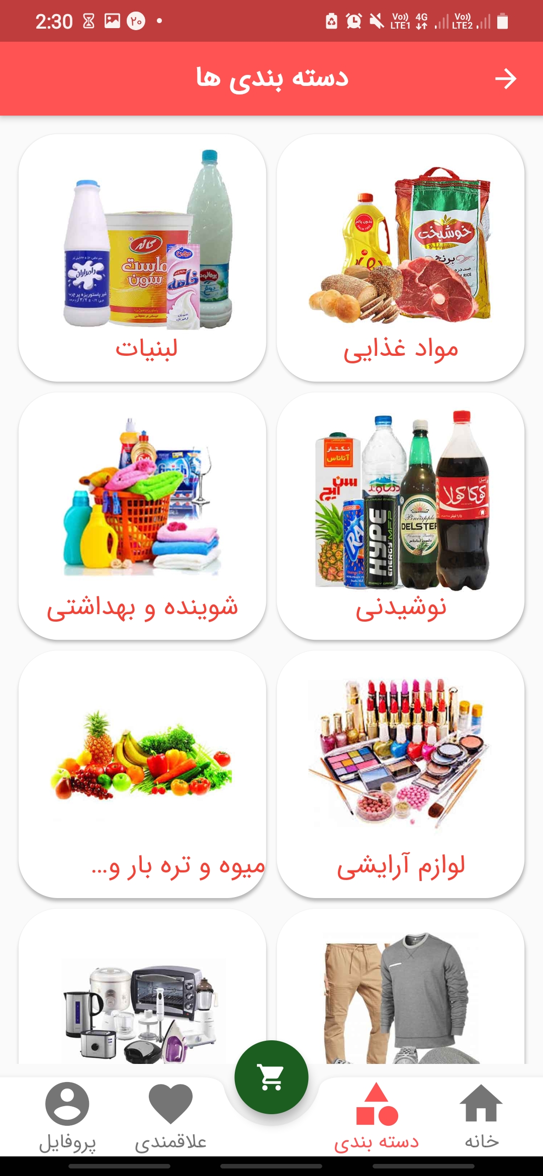 اسکرین شات 3 برنامه دوسوته