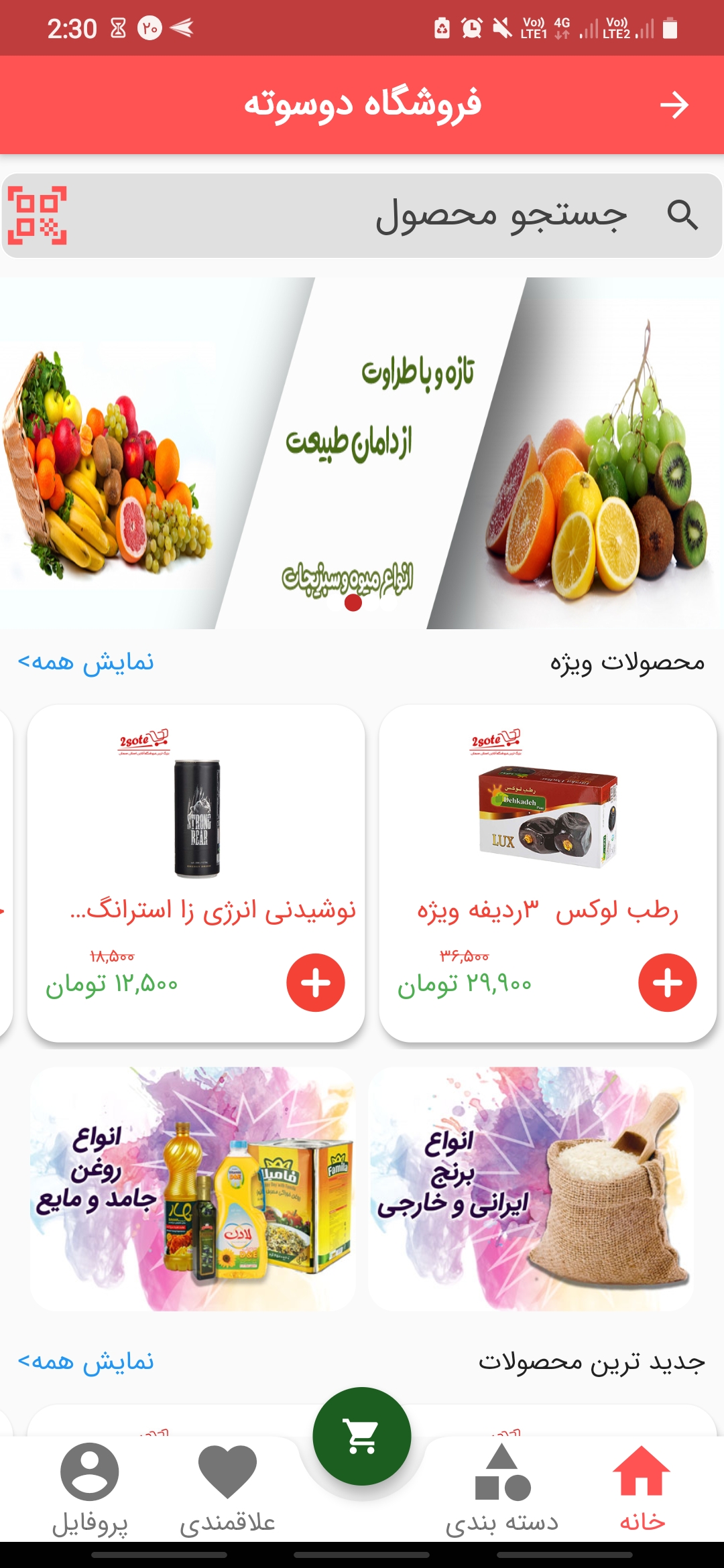 اسکرین شات 1 برنامه دوسوته