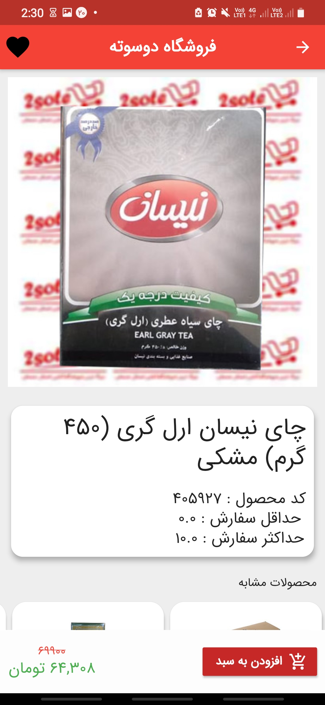 اسکرین شات 2 برنامه دوسوته