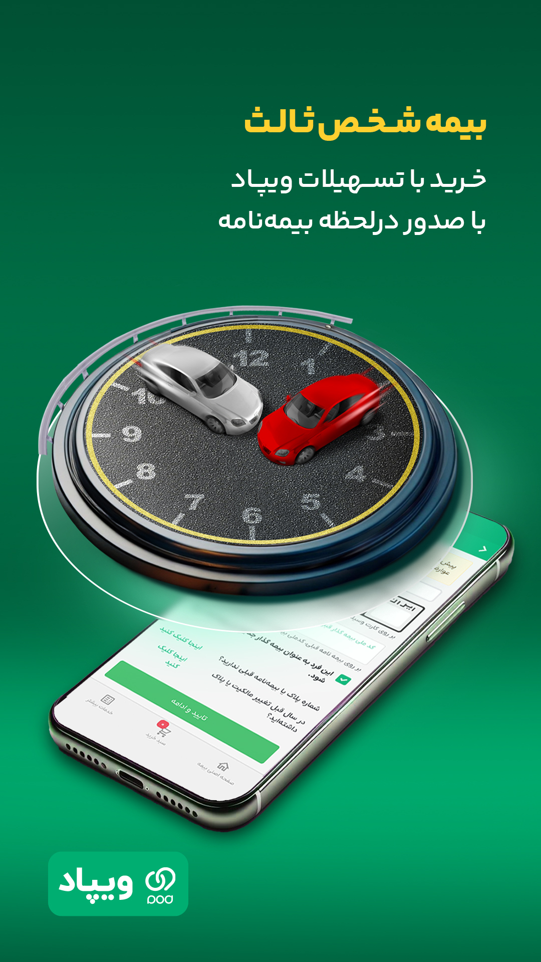 اسکرین شات 10 برنامه ویپاد | دیجیتالبانک پاسارگاد