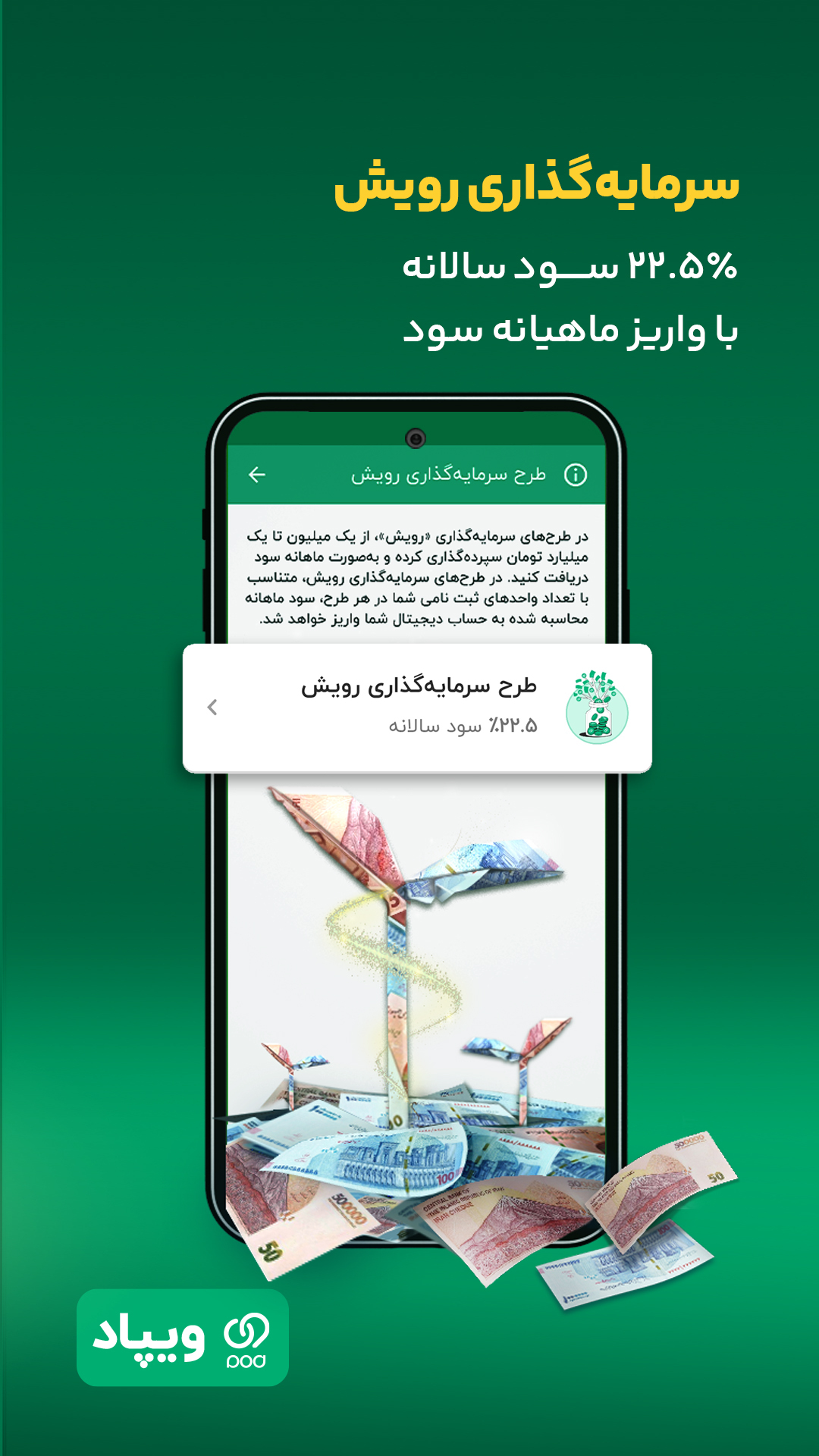 اسکرین شات 9 برنامه ویپاد | دیجیتالبانک پاسارگاد