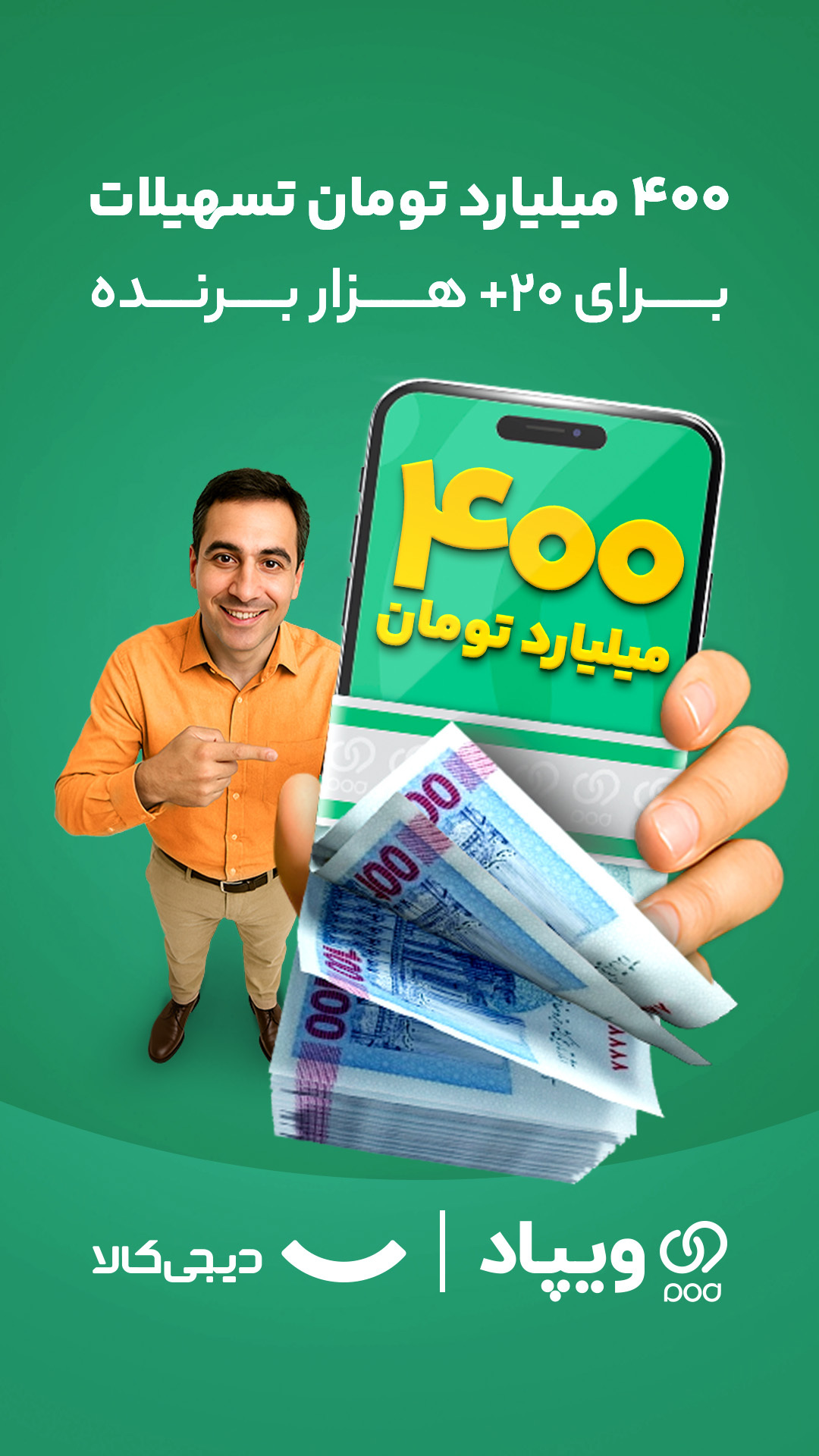 اسکرین شات 1 برنامه ویپاد | دیجیتالبانک پاسارگاد