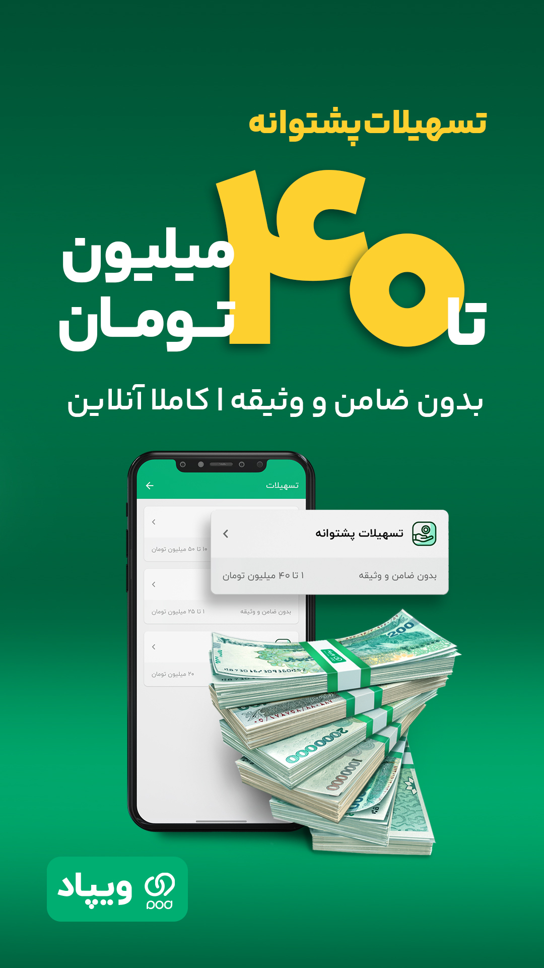 اسکرین شات 3 برنامه ‏‏‏‏ویپاد | دیجیتال‌بانک پاسارگاد