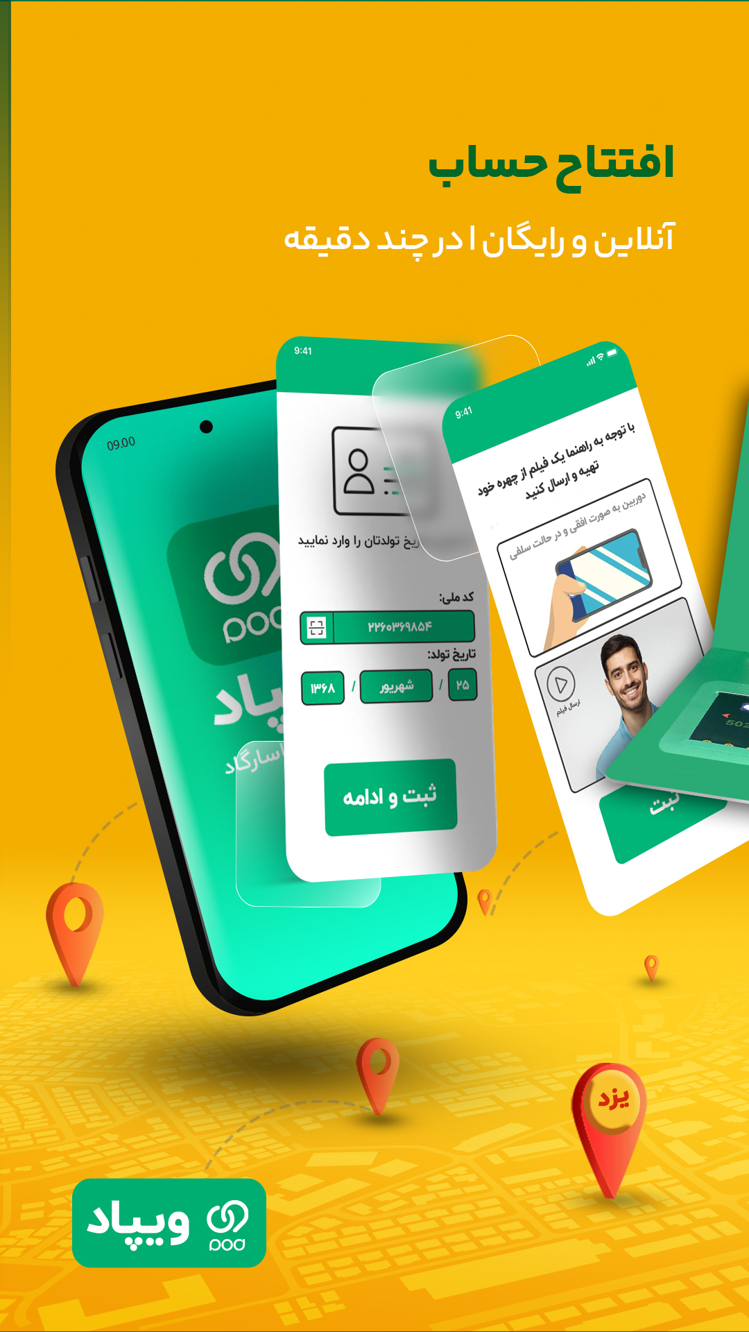 اسکرین شات 6 برنامه ویپاد | دیجیتالبانک پاسارگاد