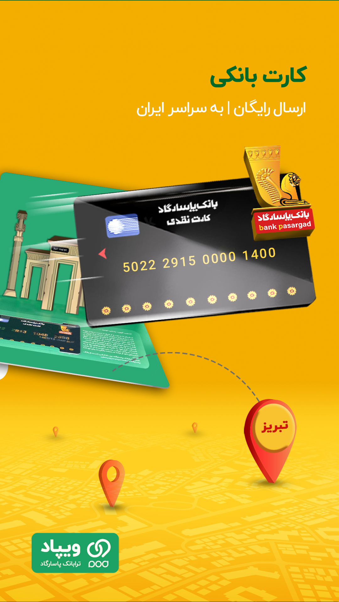 اسکرین شات 7 برنامه ‏‏‏ویپاد | دیجیتال‌بانک پاسارگاد