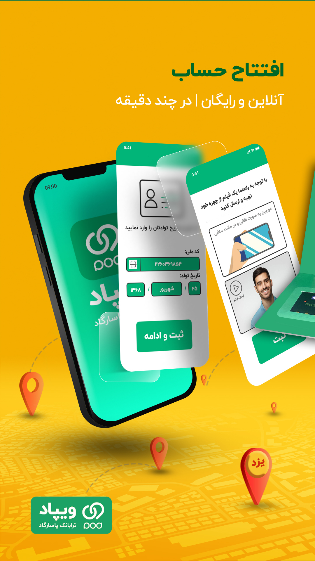 اسکرین شات 8 برنامه ‏‏‏ویپاد | دیجیتال‌بانک پاسارگاد