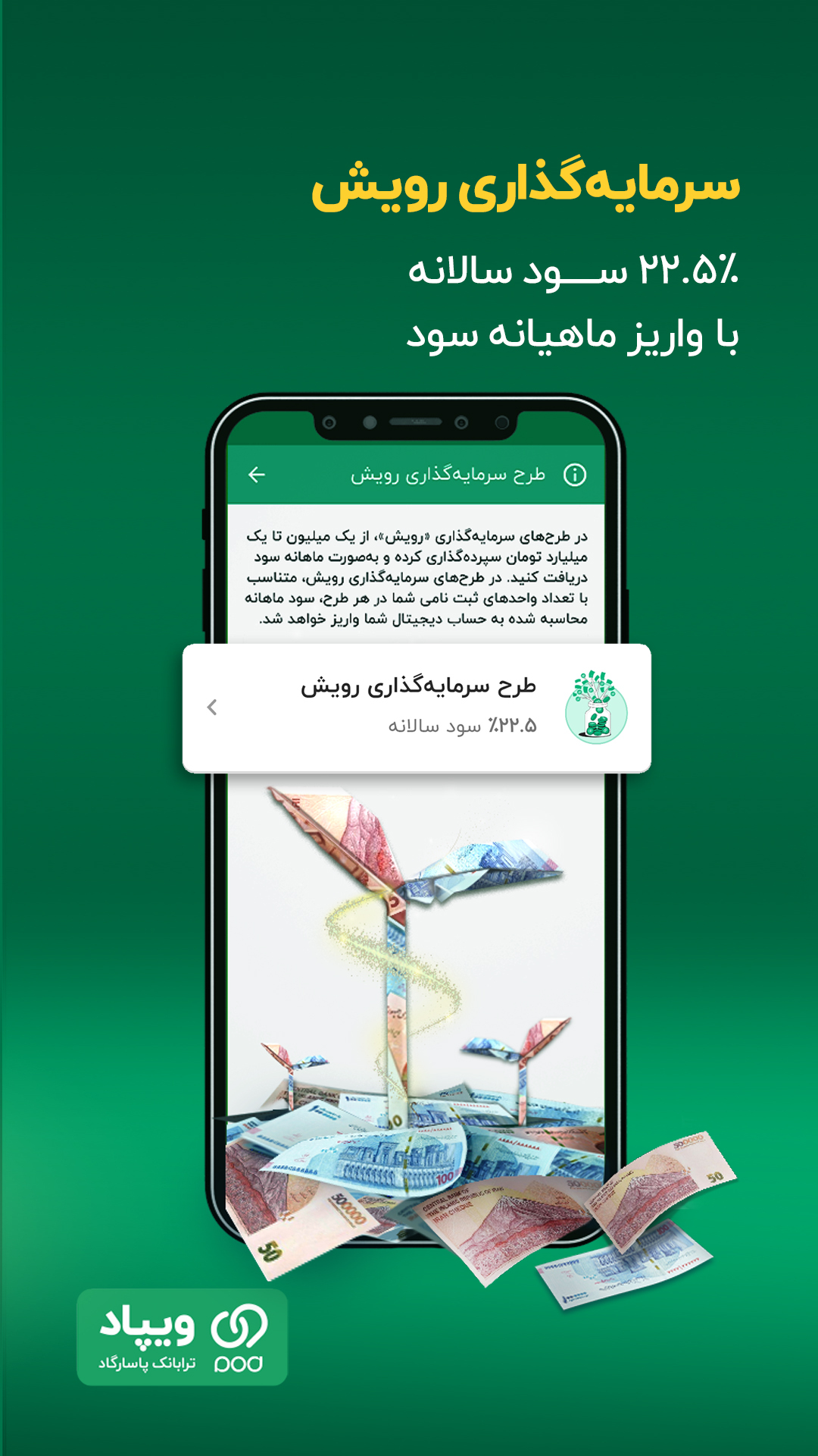 اسکرین شات 5 برنامه ‏‏‏ویپاد | دیجیتال‌بانک پاسارگاد