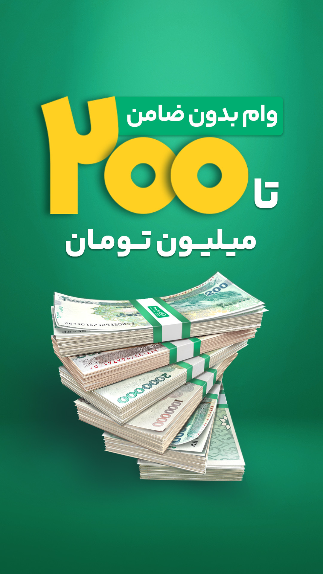 اسکرین شات 1 برنامه ‏‏‏ویپاد | دیجیتال‌بانک پاسارگاد