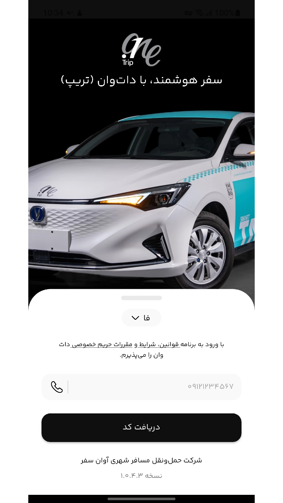 اسکرین شات 1 برنامه ‏‏‏‏دات وان