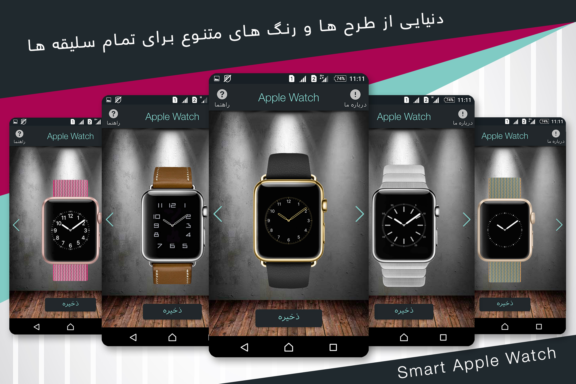 اسکرین شات 3 برنامه ساعت هوشمند اپل