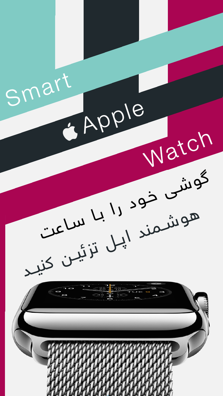 اسکرین شات 1 برنامه ساعت هوشمند اپل