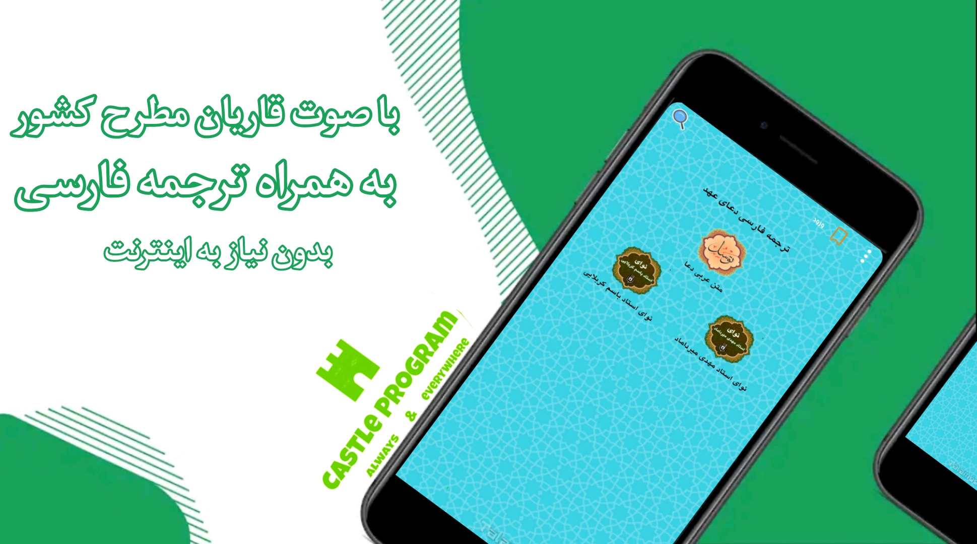 اسکرین شات 3 برنامه دعای عهد صوتی آفلاین