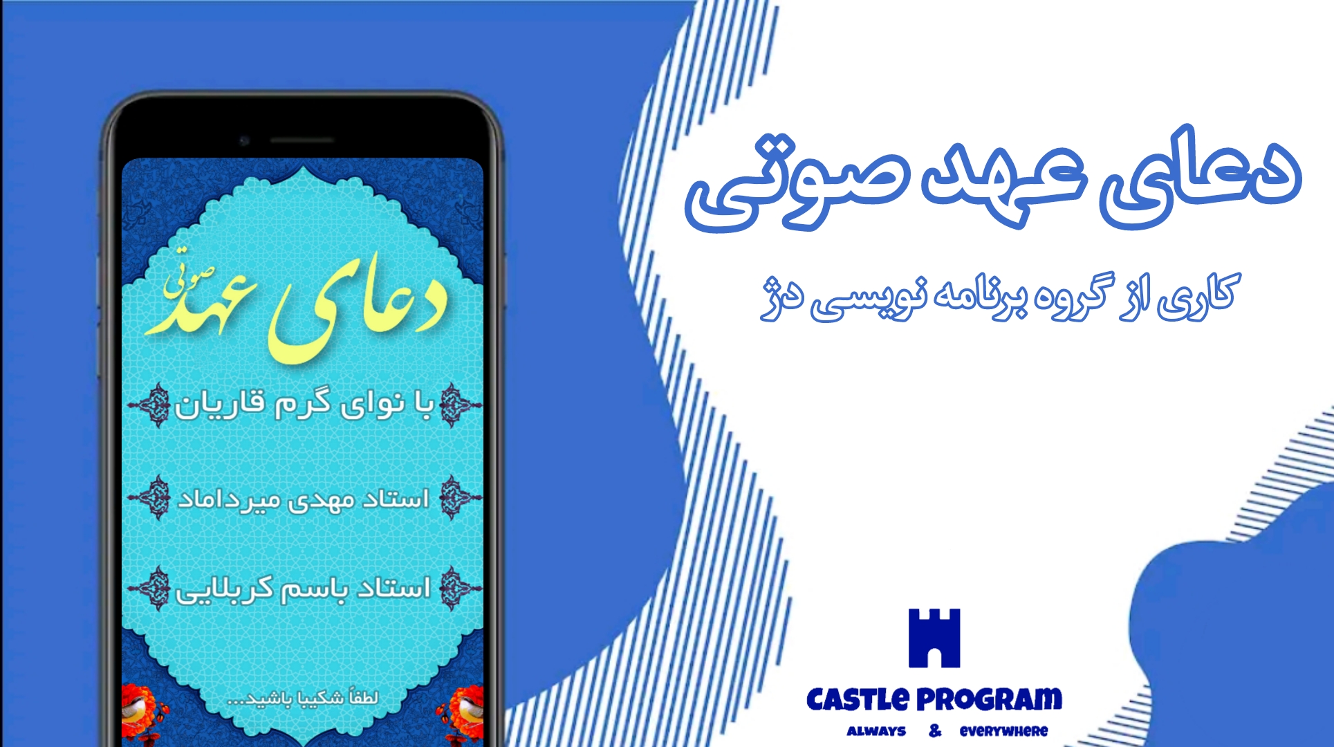 اسکرین شات 1 برنامه دعای عهد صوتی آفلاین