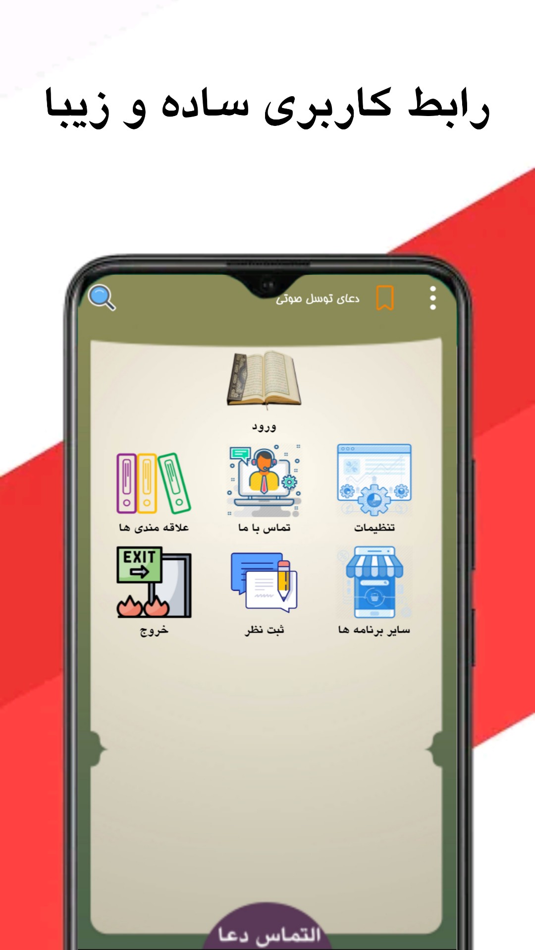 اسکرین شات 3 برنامه دعای توسل صوتی آفلاین