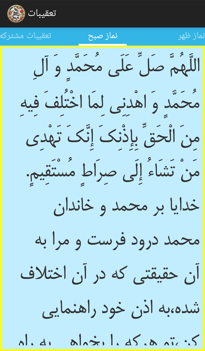 اسکرین شات 2 برنامه ادعیه و زیارات (مذهبی)