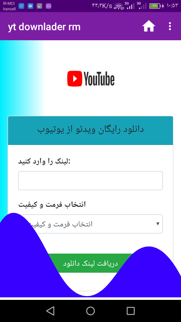 اسکرین شات 3 برنامه یوتیوب دانلودر
