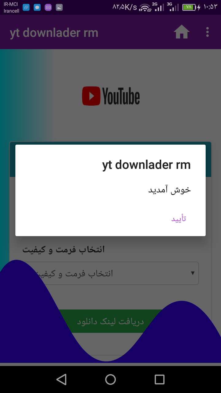 اسکرین شات 1 برنامه یوتیوب دانلودر